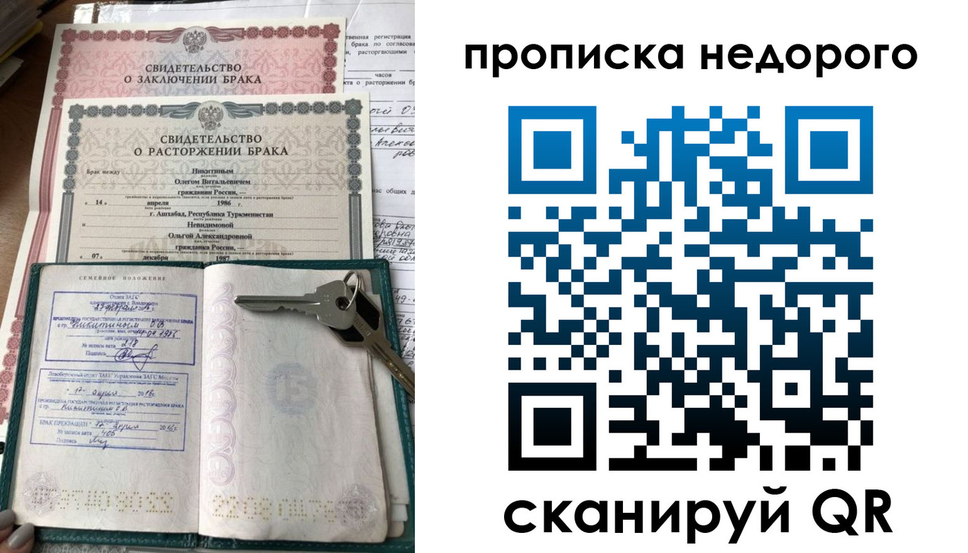 прописка в Озёрах
