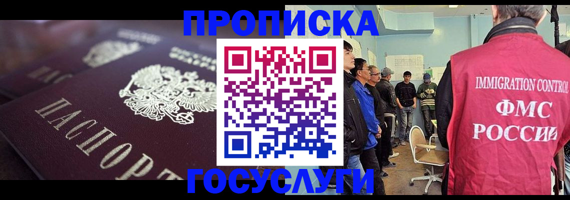прописка законно в Озёрах