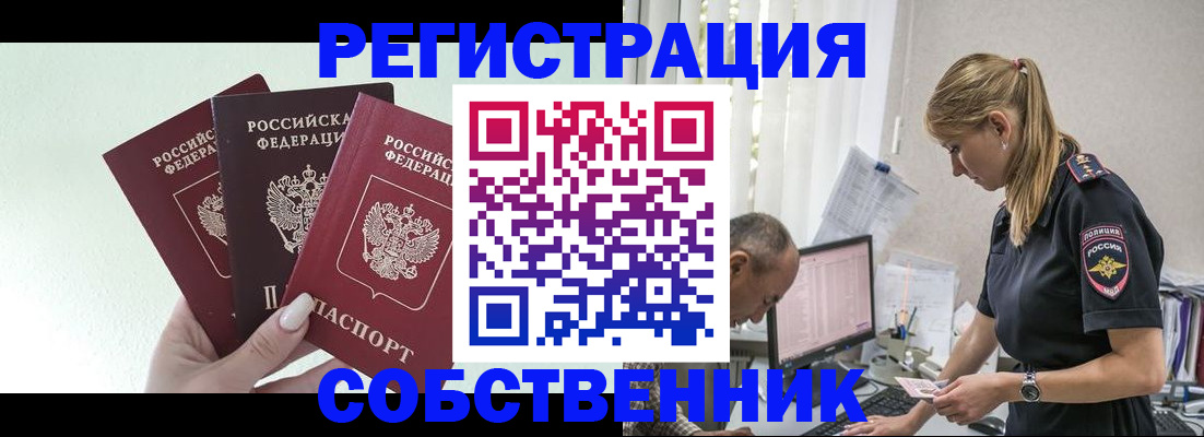 временная регистрация для школы в Озёрах