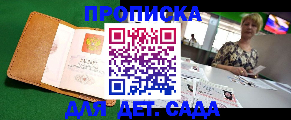 временная регистрация купить в Озёрах