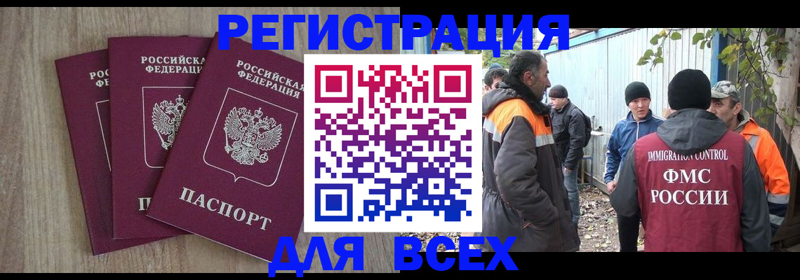 прописка регистрация в Озёрах